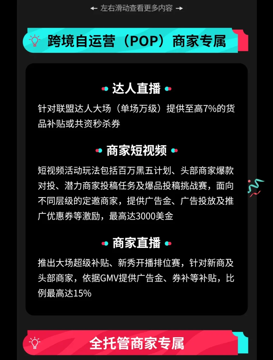 官方活动｜黑五促销｜TikTok Shop美区开启史上最大规模狂欢，跨境卖家迎来流量高峰-新闻简介插图