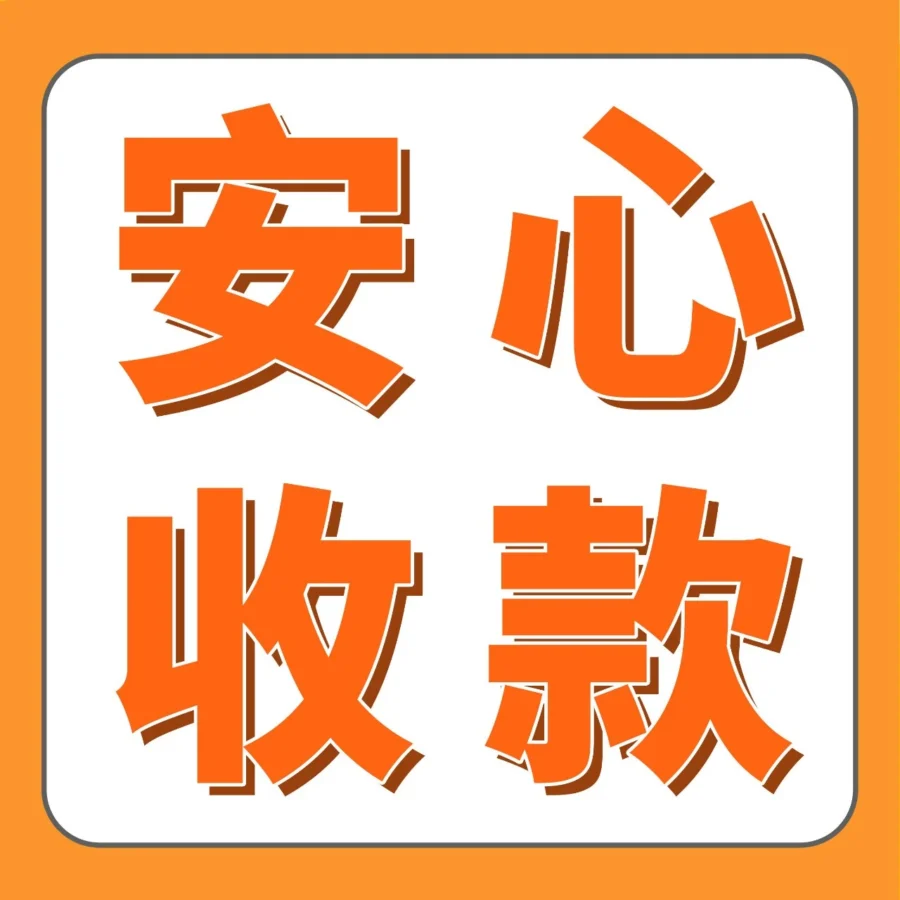 运营指导｜亚马逊卖家黑五网一需警惕第三方收款工具的汇率损耗与信息泄露风险