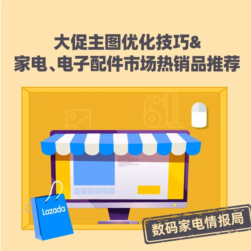 市场趋势｜12.12大促来临，东南亚便携家电成消费新主流