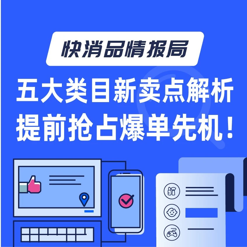 市场趋势｜2021年东南亚跨境电商五大类目新卖点解析，助力商家提前抢占爆单先机