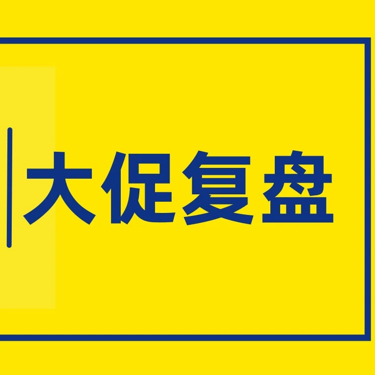 市场趋势｜2021美客多Buen Fin大促破纪录，中国卖家GMV增长56%-文章封面图