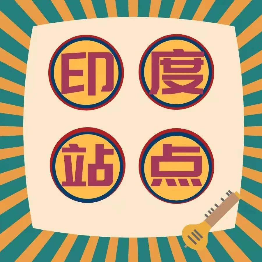 市场趋势｜2022亚马逊印度站入驻政策优化，助力跨境卖家掘金新兴市场