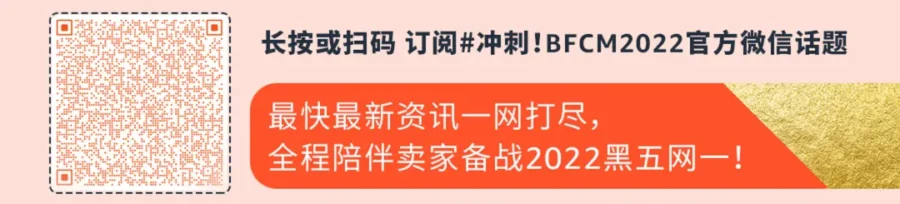 市场趋势｜2022亚马逊黑五网一备战日历：3个月倒计时开启旺季流量高峰-新闻简介插图