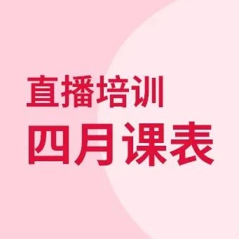 市场趋势｜2022年4月eBay直播课程聚焦EPR政策与核心品类，助力卖家掌握热卖策略-文章封面图