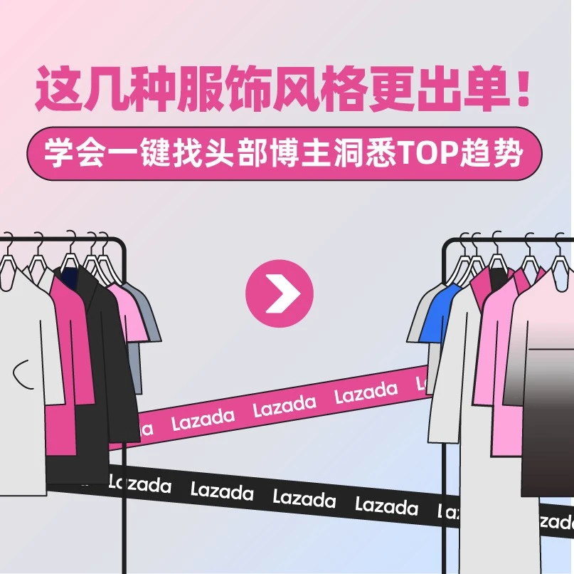 市场趋势｜2022年东南亚女装市场风格化店铺崛起，Lazada重点扶持