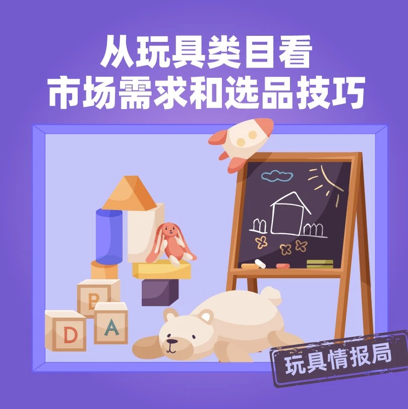 市场趋势｜2022年东南亚玩具出海攻略：选品定位+IP导向+产业带优势