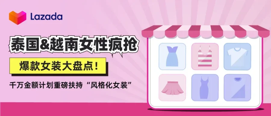 市场趋势｜2022新马菲女装大热趋势：清凉韩系风、度假穿搭、职场优雅共存-新闻简介插图