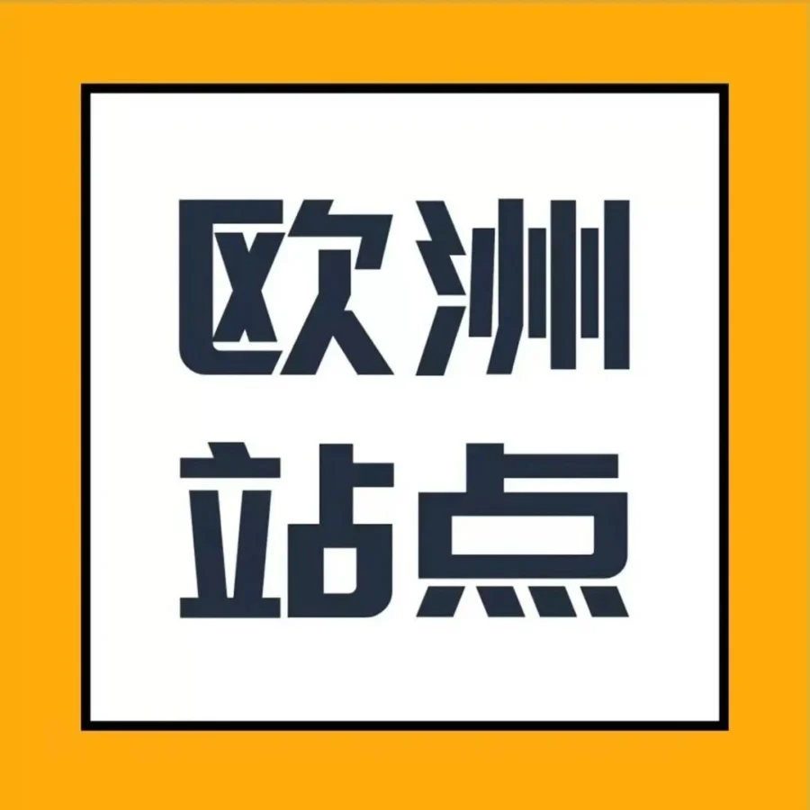 市场趋势｜2022欧洲GDP增长靠消费，亚马逊欧洲站成跨境电商必争之地