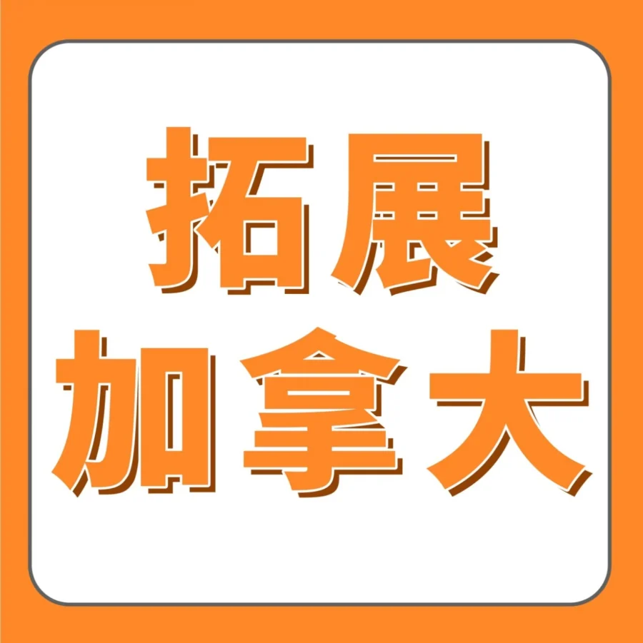 市场趋势｜2023亚马逊加拿大站五大品类增长潜力大，中国卖家可借供应链优势掘金