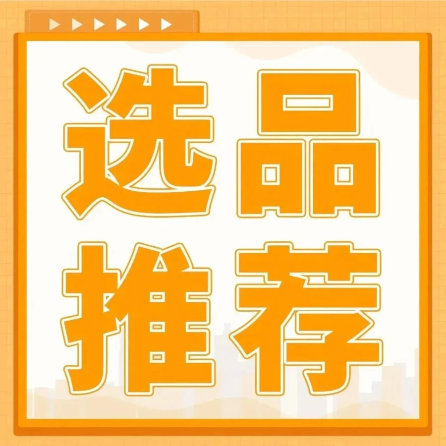市场趋势｜2023亚马逊夏季热门时尚选品解析：塑身衣、T恤与衬衫需求激增，关注舒适度与场景适配-文章封面图