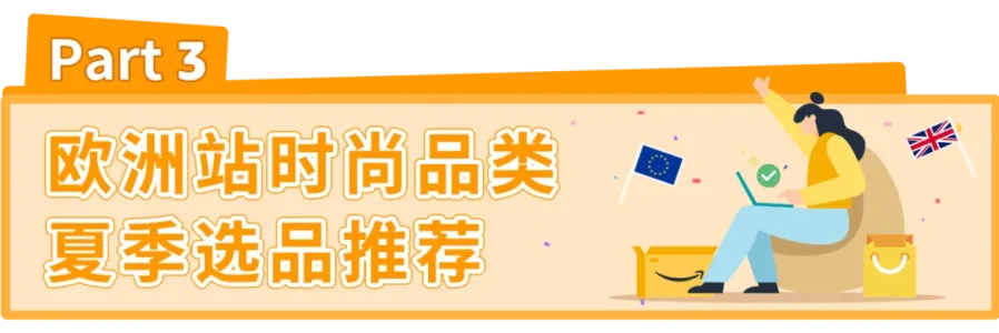 市场趋势｜2023亚马逊夏季热门时尚选品解析：塑身衣、T恤与衬衫需求激增，关注舒适度与场景适配-新闻简介插图