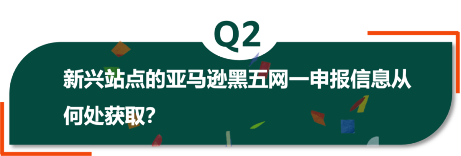 市场趋势｜2023亚马逊黑五网一活动时间公布，卖家备战攻略全解析-新闻简介插图