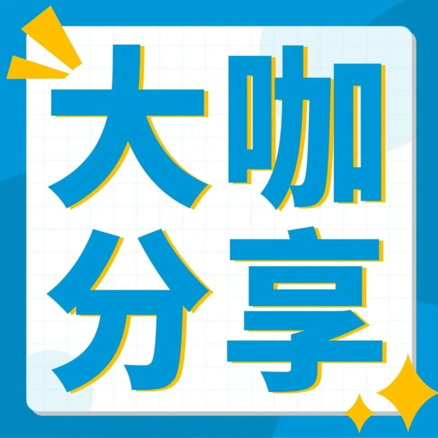 市场趋势｜2023如何突围红海竞争？亚马逊大咖：品牌建设是王道！-文章封面图