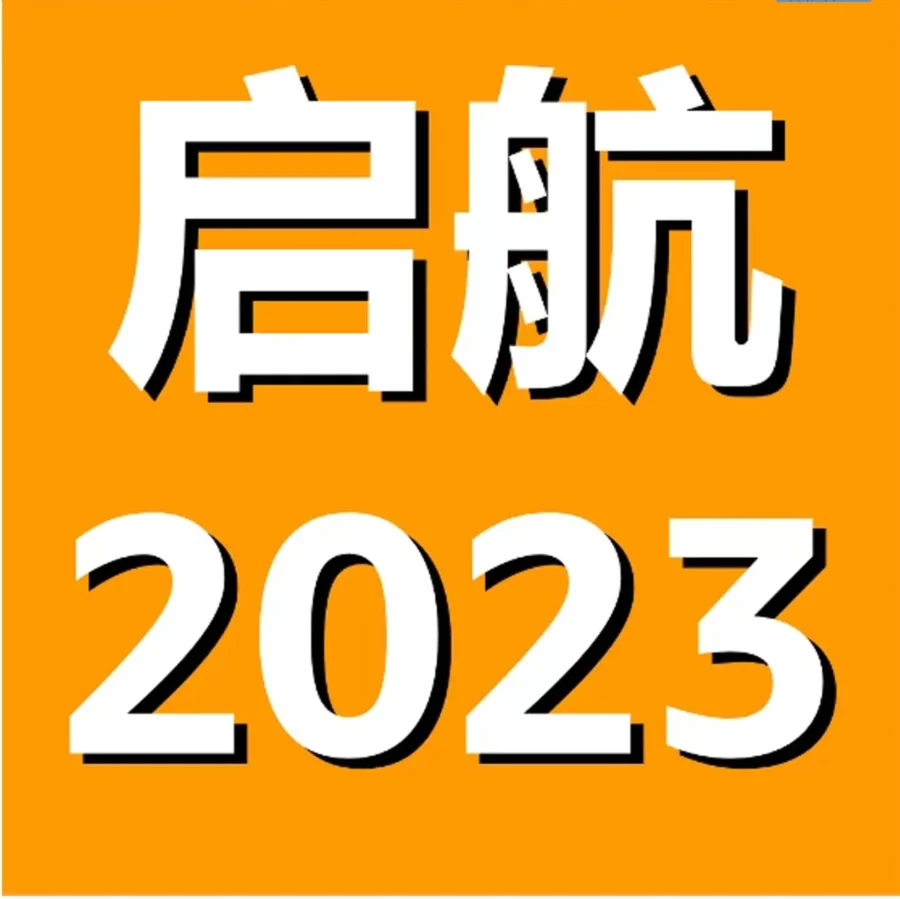 市场趋势｜2023年亚马逊新卖家入驻开启，多维扶持计划助力跨境出海
