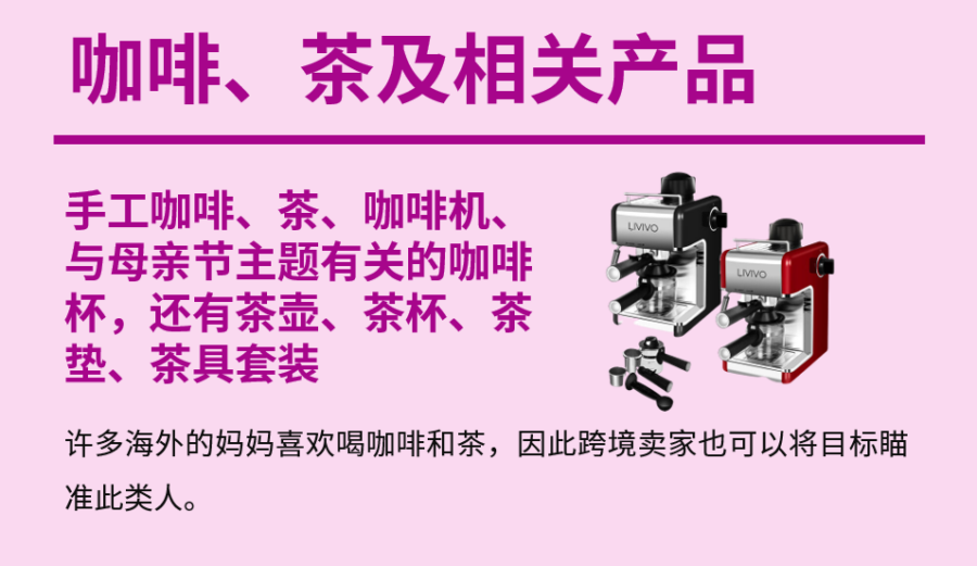 市场趋势｜2023年母亲节全球消费热潮来袭，跨境卖家如何精准定位与营销？-新闻简介插图