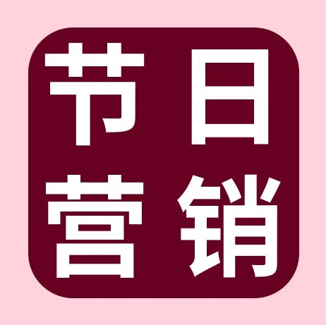 市场趋势｜2023情人节消费创新高，跨境电商迎来节日营销黄金期