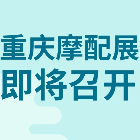 市场趋势｜2023重庆摩配展：eBay卖家把握ATV&UTV增长机遇
