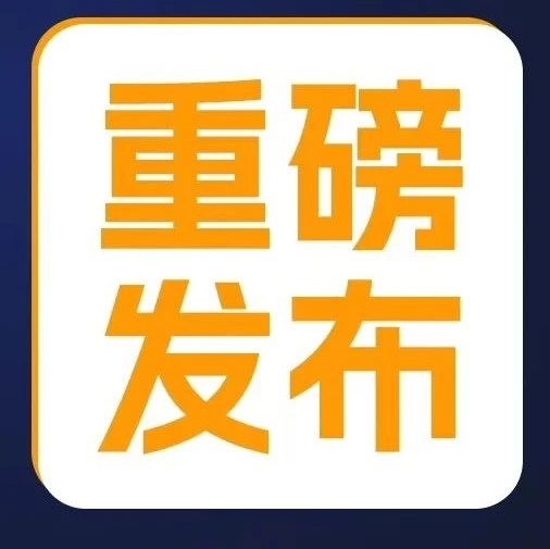 市场趋势｜2024亚马逊全球开店白皮书发布，聚焦高质量出海与产业带融合