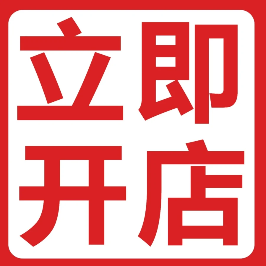 市场趋势｜2024亚马逊开店热潮来袭，新卖家可享新年专属扶持-文章封面图