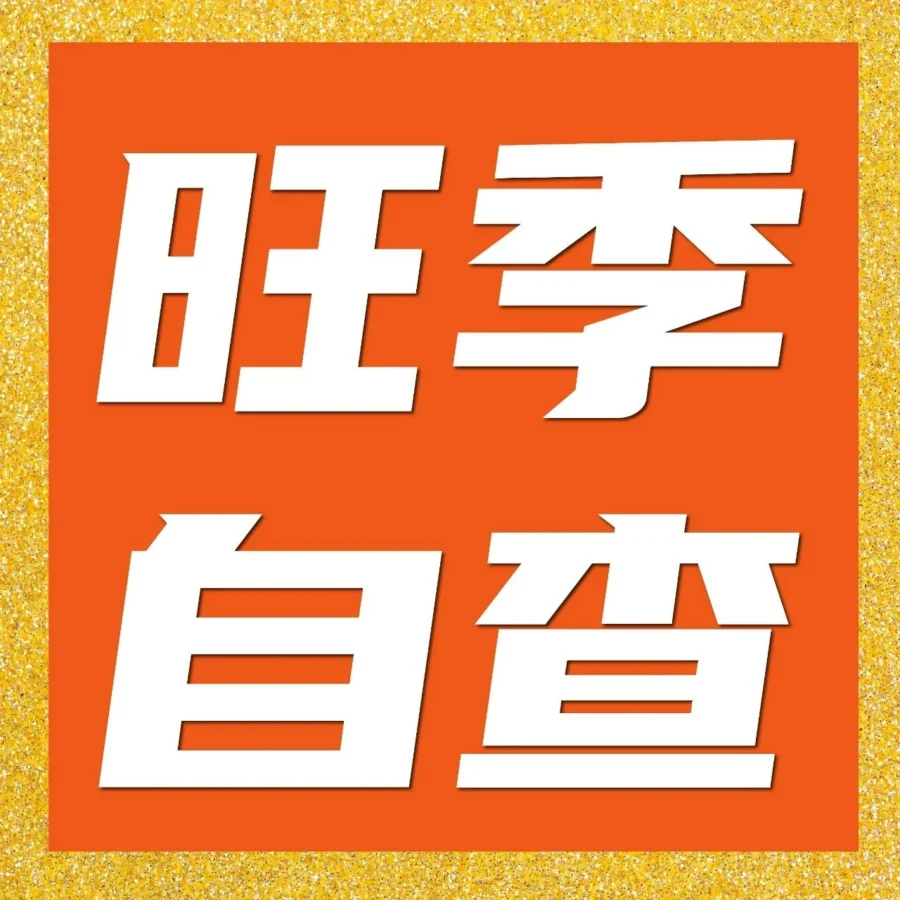 市场趋势｜2024亚马逊黑五网一冲刺前30项检查清单，提报需避开风险-文章封面图