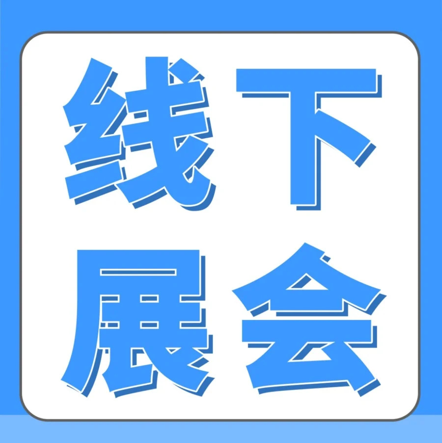市场趋势｜2024年9月亚马逊全球开店线下活动密集，聚焦出海策略与服务对接-文章封面图