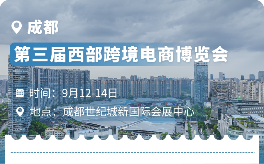 市场趋势｜2024年9月亚马逊全球开店线下活动密集，聚焦出海策略与服务对接-新闻简介插图