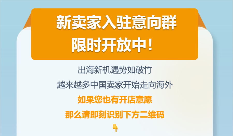 市场趋势｜2024年亚马逊成新卖家出海首选，开店指导+社群福利一站式支持-新闻简介插图
