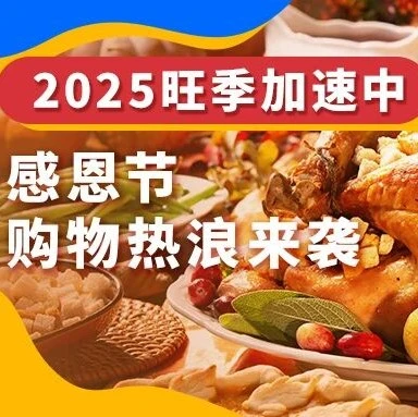 市场趋势｜2025年黑五网一美国消费数据出炉，礼品卡与玩具成热卖主力-文章封面图
