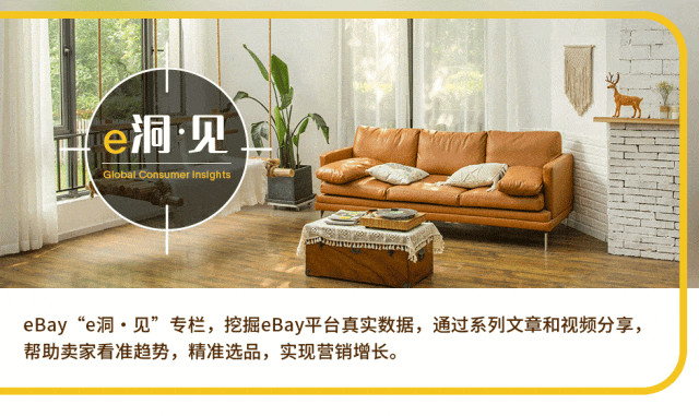 市场趋势｜2026 eBay室内家具&宠物用品战略品类揭晓，聚焦个性化与智能化消费-文章封面图