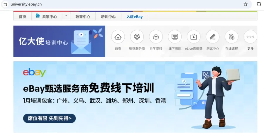 运营指导｜2026 eBay汽配亿选之星直播课程详解：选品、广告策略与奖励计划-新闻简介插图