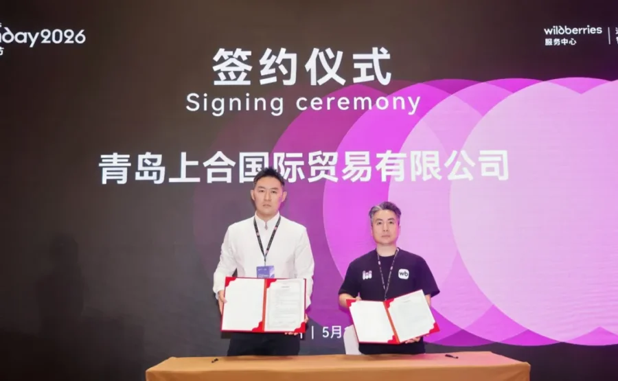 市场趋势｜2026WB中国电商节圆满收官，中国卖家布局俄区市场迎来新机遇-新闻简介插图