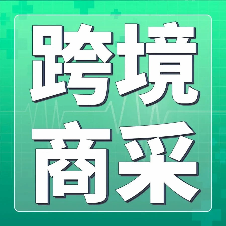 市场趋势｜2人跨境团年销千万，何方智能在亚马逊C端+B端双赛道爆发，医疗赛道商机潜力十足-文章封面图