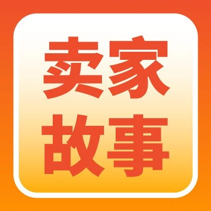 市场趋势｜400%GMV增速出圈! 潮玩商家靠全托管拿下东南亚拉美万亿市场-文章封面图