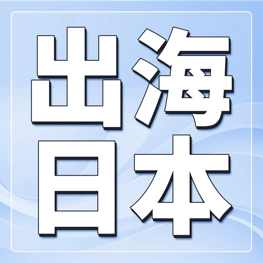 市场趋势｜5人小团队入驻亚马逊日本站半年增长400%，男士钱包如何高溢价突围？-文章封面图