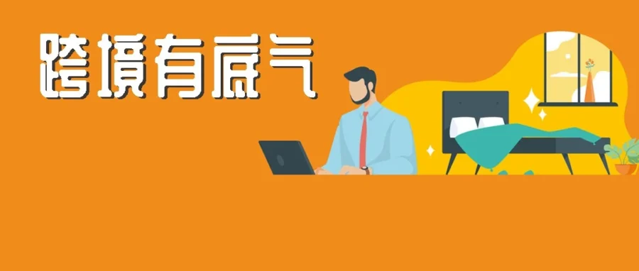市场趋势｜80%订单来自海外卖家，协盛和家用纺织品转型自建店铺-文章封面图