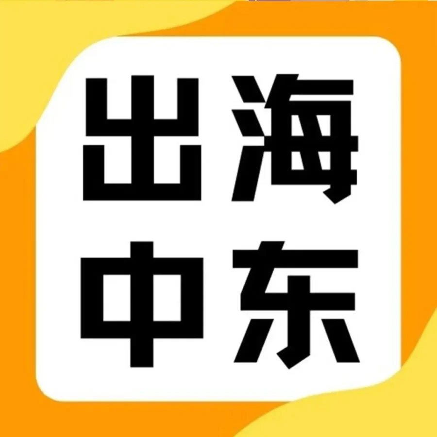 市场趋势｜90后广东夫妻3年年入1500万，揭秘亚马逊中东站爆款打造与盈利逻辑-文章封面图