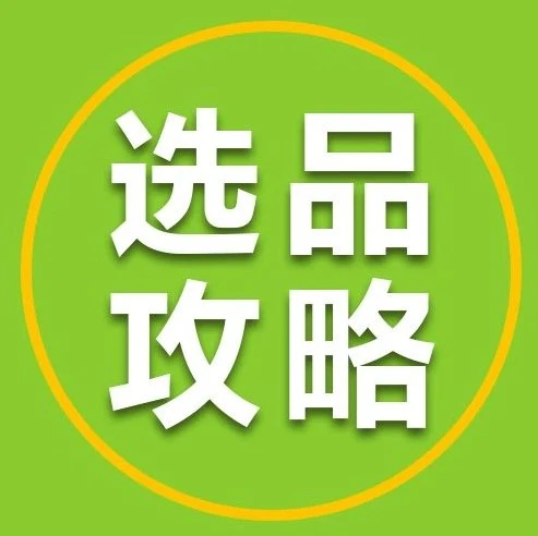 市场趋势｜Coupang三季度热卖选品攻略：14大类目潜力股曝光，把握热销商品趋势