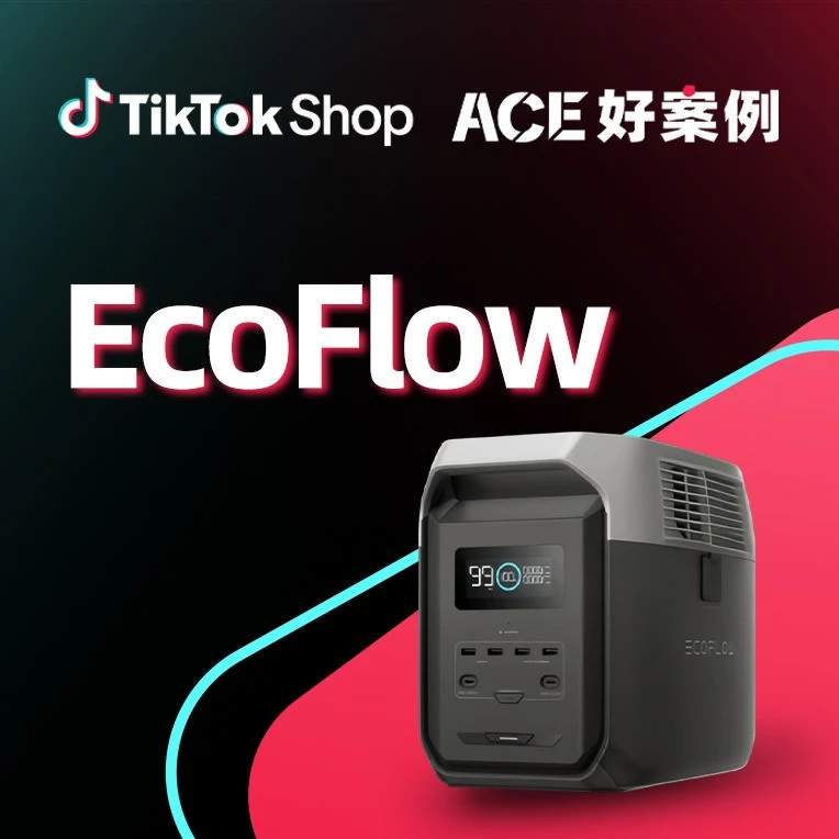 市场趋势｜EcoFlow三年在TikTok Shop实现175倍增长，高客单智能储能电源成家庭应急备电新宠-文章封面图