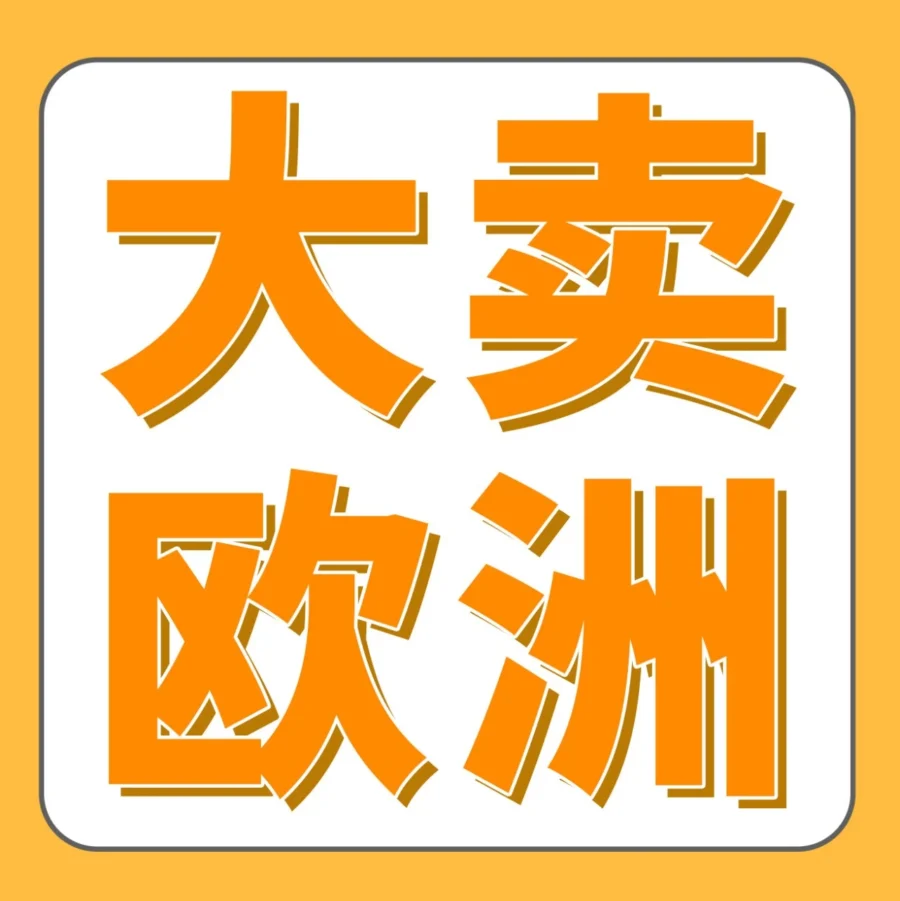 市场趋势｜Fosi Audio如何凭Hi-Fi音频做到欧洲细分类目Top3？-文章封面图