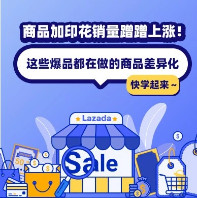 市场趋势｜IP印花引爆东南亚电商销量，商家需警惕版权风险-文章封面图