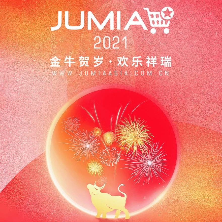 市场趋势｜Jumia加速非洲电商发展，卖家机遇凸显