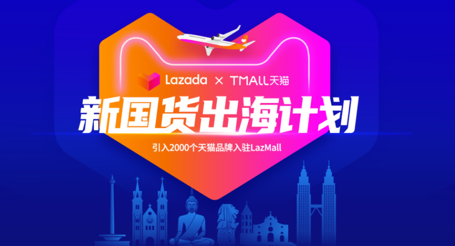 市场趋势｜Laox借助阿里生态完成从中国到东南亚的快速出海-新闻简介插图