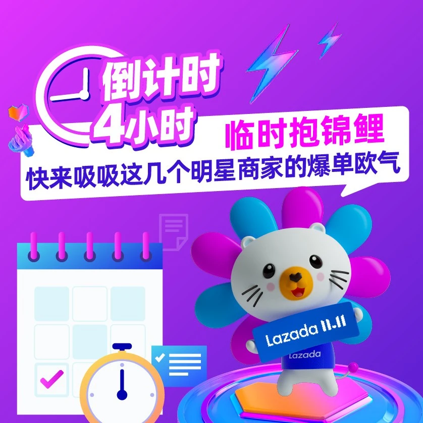 市场趋势｜Lazada 2021 11.11商家备战攻略：预测数据、库存策略与活动优化全解析-文章封面图