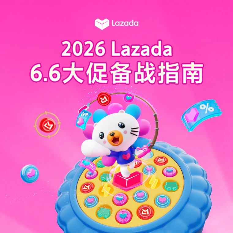 运营指导｜Lazada 6.6大促备战全攻略：从选品到流量承接，卖家如何抓住大促红利？-文章封面图