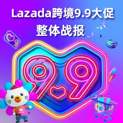 市场趋势｜Lazada 9.9大促引爆东南亚消费，跨境女装卫衣销量翻倍