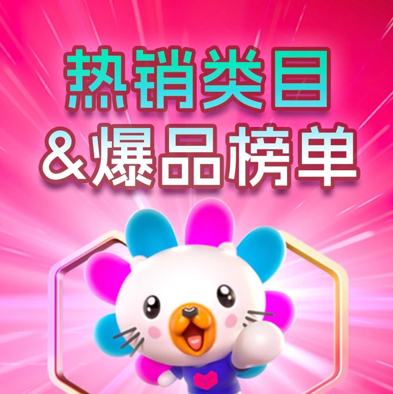 市场趋势｜Lazada 9.9大促跨境热销类目&爆品榜单发布，助卖家掘金东南亚市场