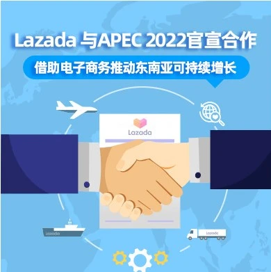 市场趋势｜Lazada与APEC 2022合作，推动东南亚数字经济可持续增长-文章封面图