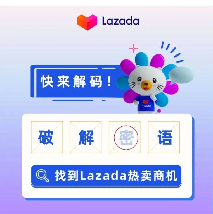 市场趋势｜Lazada东南亚热销商品清单及趋势洞察