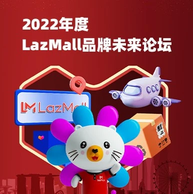 市场趋势｜Lazada举办品牌未来论坛 中国出海品牌订单增长99%