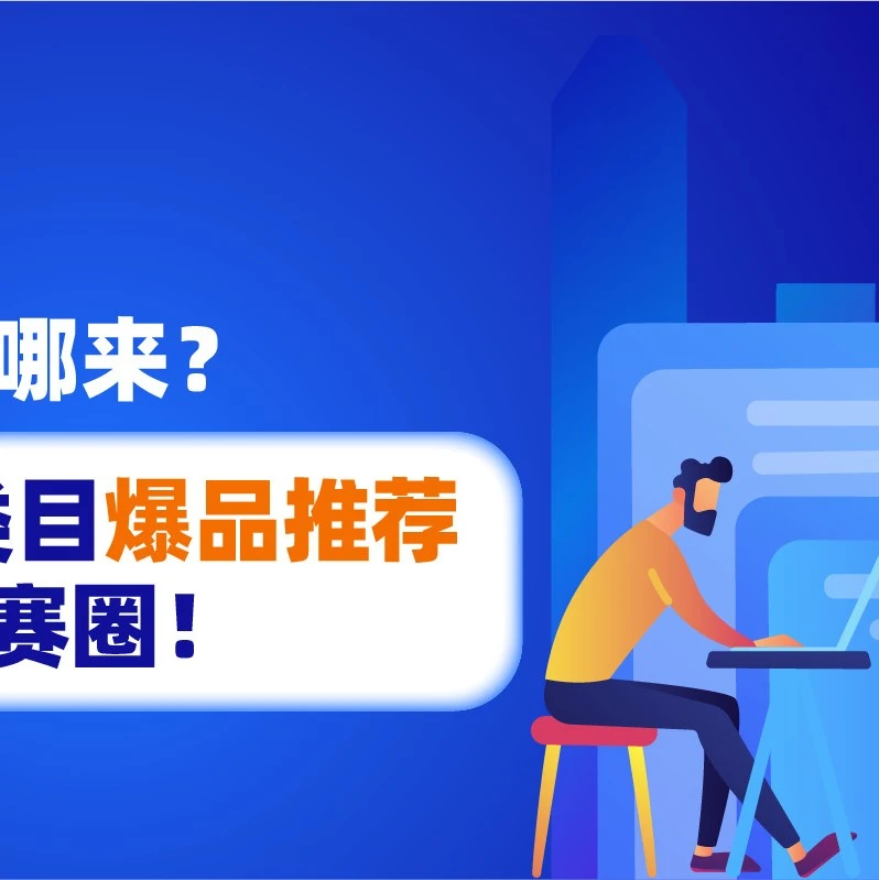 市场趋势｜Lazada六国快消Top4类目爆发，美妆+母婴+玩具+健康成增长引擎